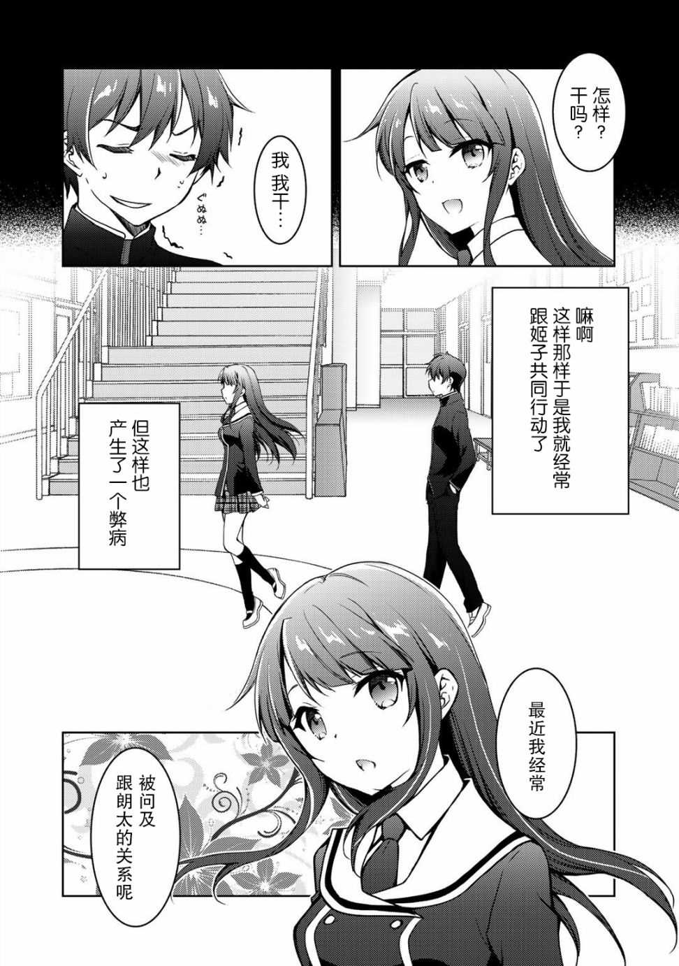 《向小说网站投稿后、同班美少女成了我的读者》漫画最新章节第7话免费下拉式在线观看章节第【6】张图片