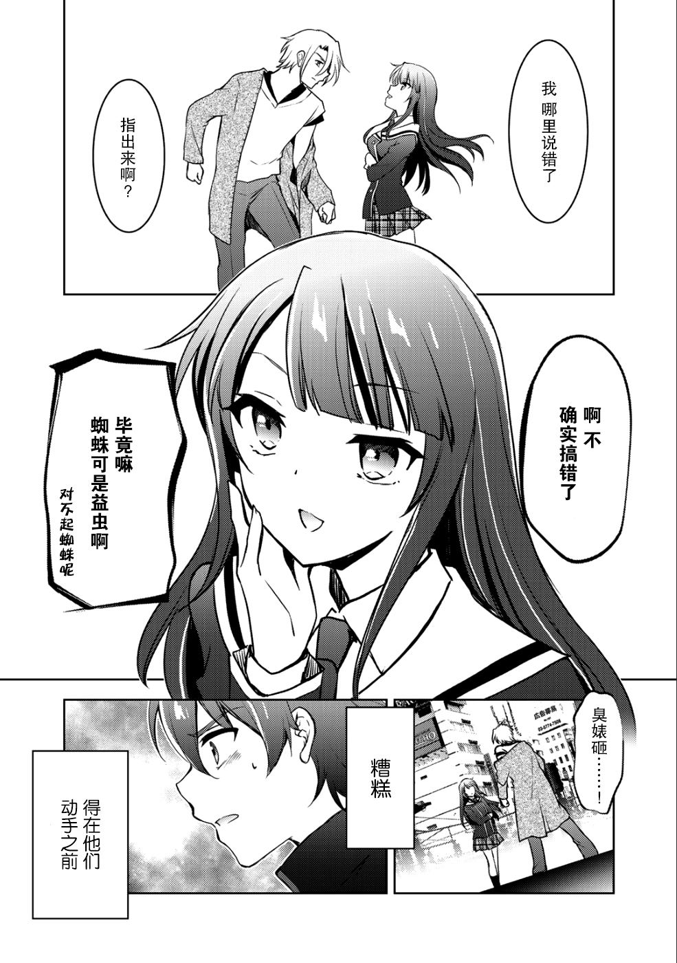 《向小说网站投稿后、同班美少女成了我的读者》漫画最新章节第5话免费下拉式在线观看章节第【15】张图片