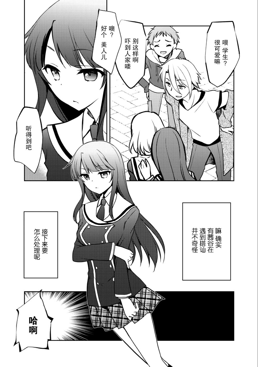 《向小说网站投稿后、同班美少女成了我的读者》漫画最新章节第5话免费下拉式在线观看章节第【12】张图片