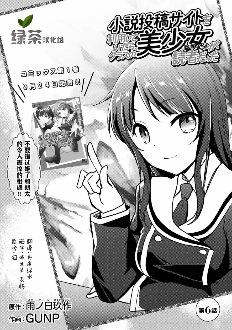 《向小说网站投稿后、同班美少女成了我的读者》漫画最新章节第6话免费下拉式在线观看章节第【1】张图片