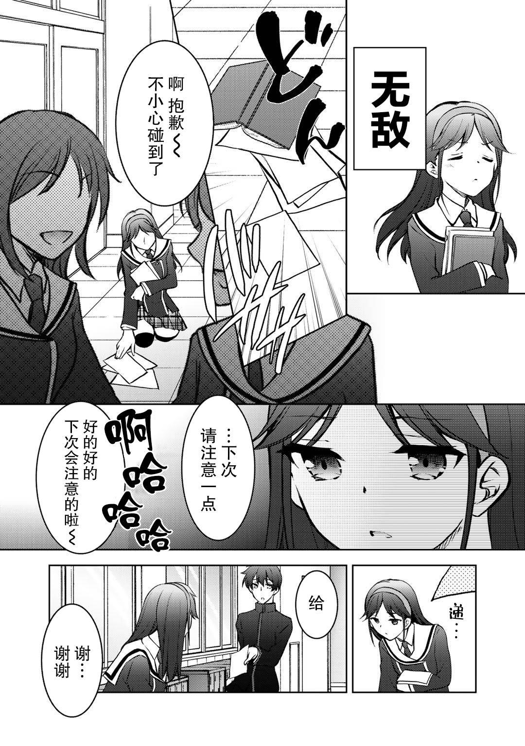 《向小说网站投稿后、同班美少女成了我的读者》漫画最新章节第11话免费下拉式在线观看章节第【20】张图片