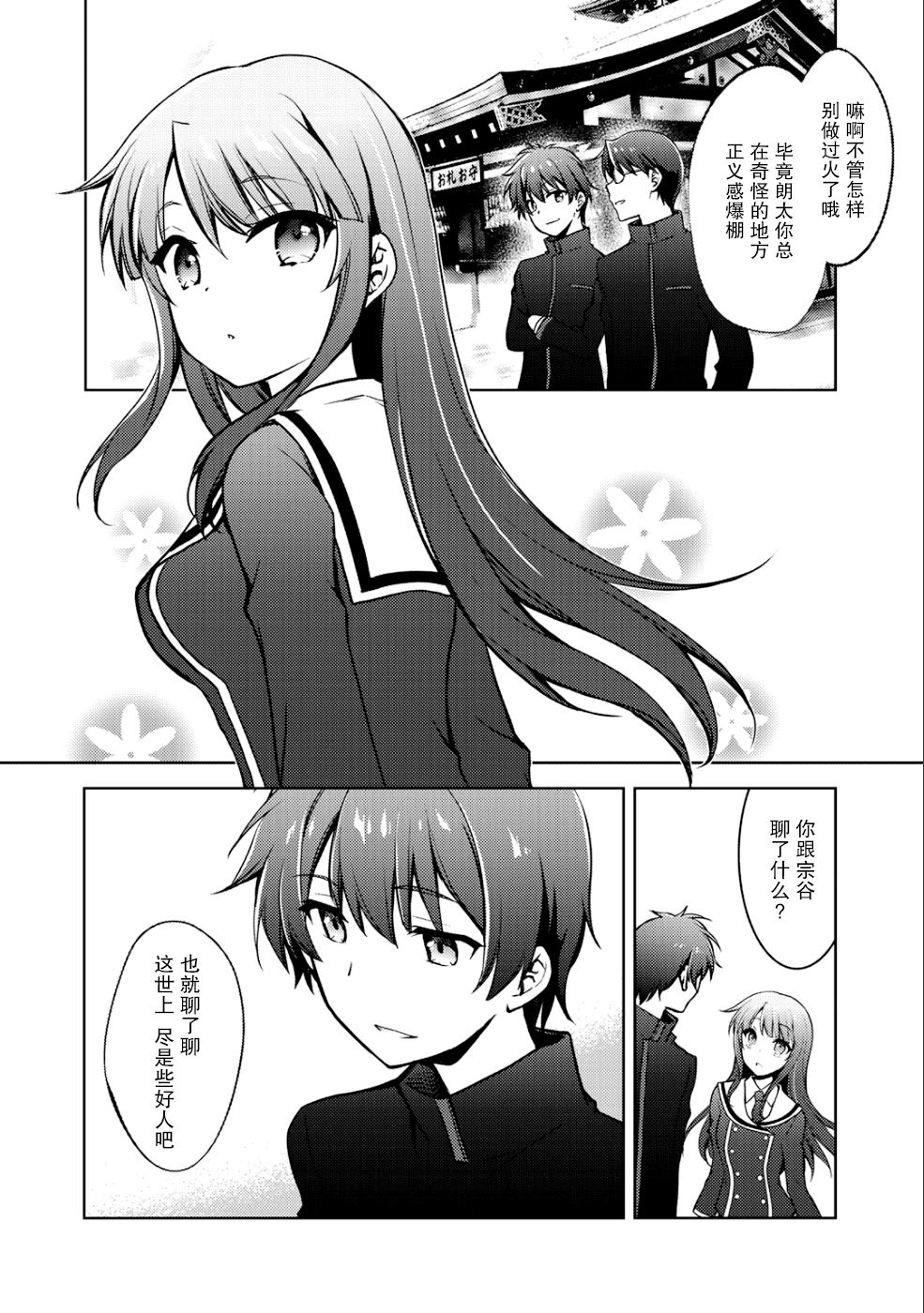 《向小说网站投稿后、同班美少女成了我的读者》漫画最新章节第5话免费下拉式在线观看章节第【7】张图片