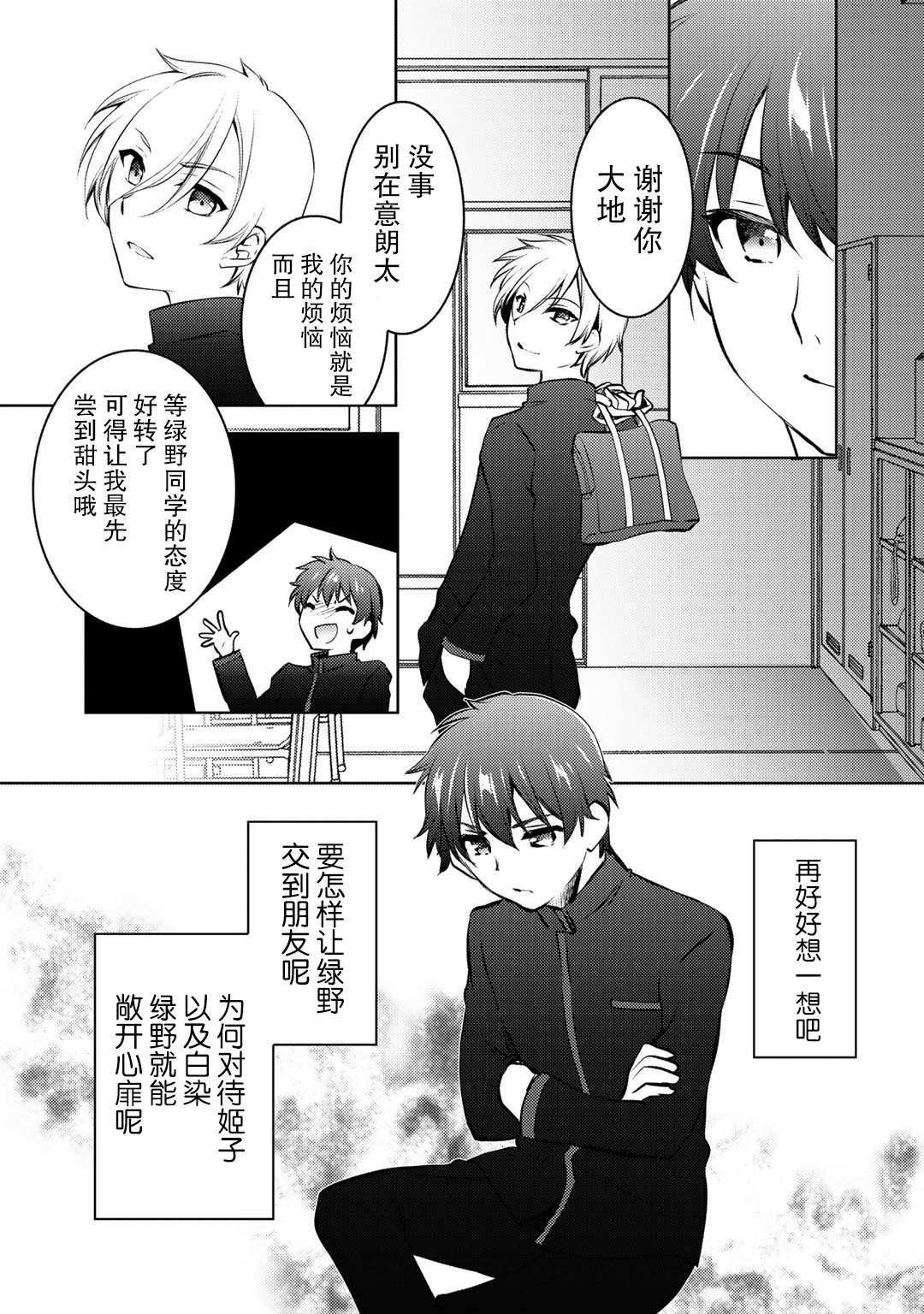 《向小说网站投稿后、同班美少女成了我的读者》漫画最新章节第12话免费下拉式在线观看章节第【23】张图片