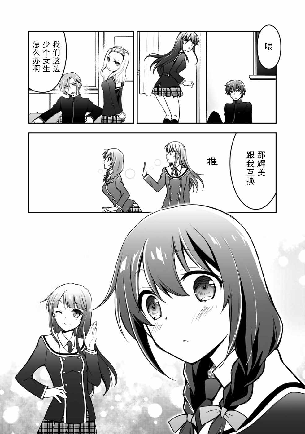 《向小说网站投稿后、同班美少女成了我的读者》漫画最新章节第4话免费下拉式在线观看章节第【46】张图片