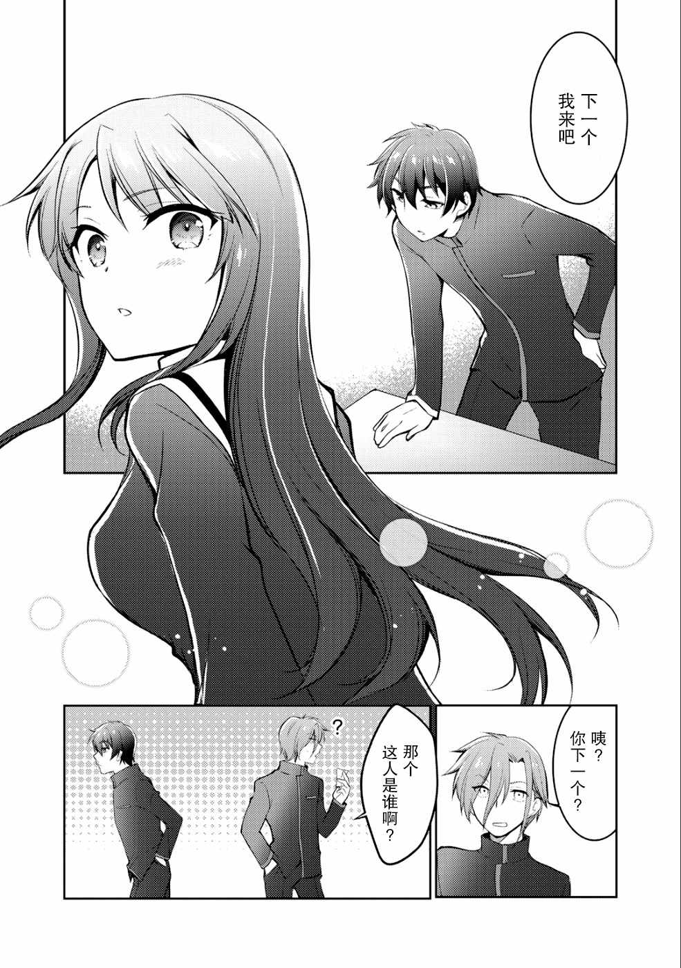 《向小说网站投稿后、同班美少女成了我的读者》漫画最新章节第4话免费下拉式在线观看章节第【12】张图片