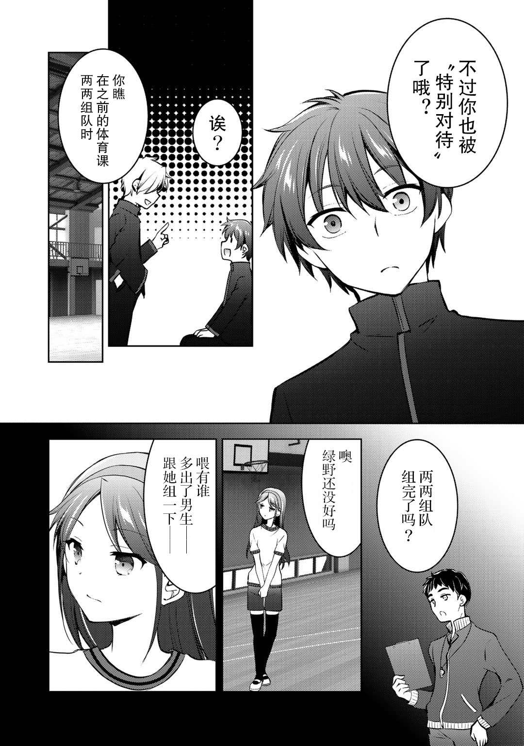 《向小说网站投稿后、同班美少女成了我的读者》漫画最新章节第12话免费下拉式在线观看章节第【20】张图片