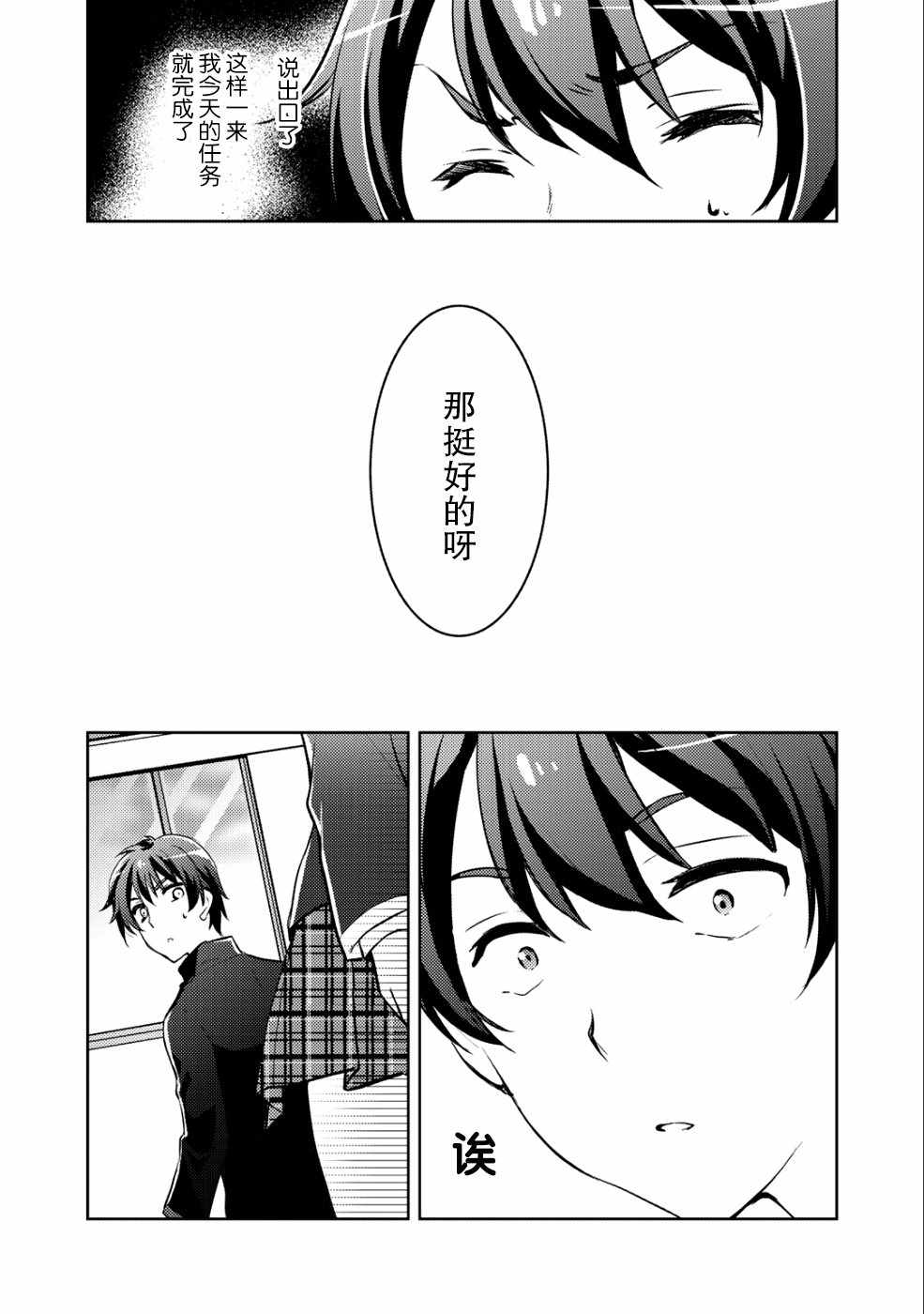 《向小说网站投稿后、同班美少女成了我的读者》漫画最新章节第2话免费下拉式在线观看章节第【9】张图片