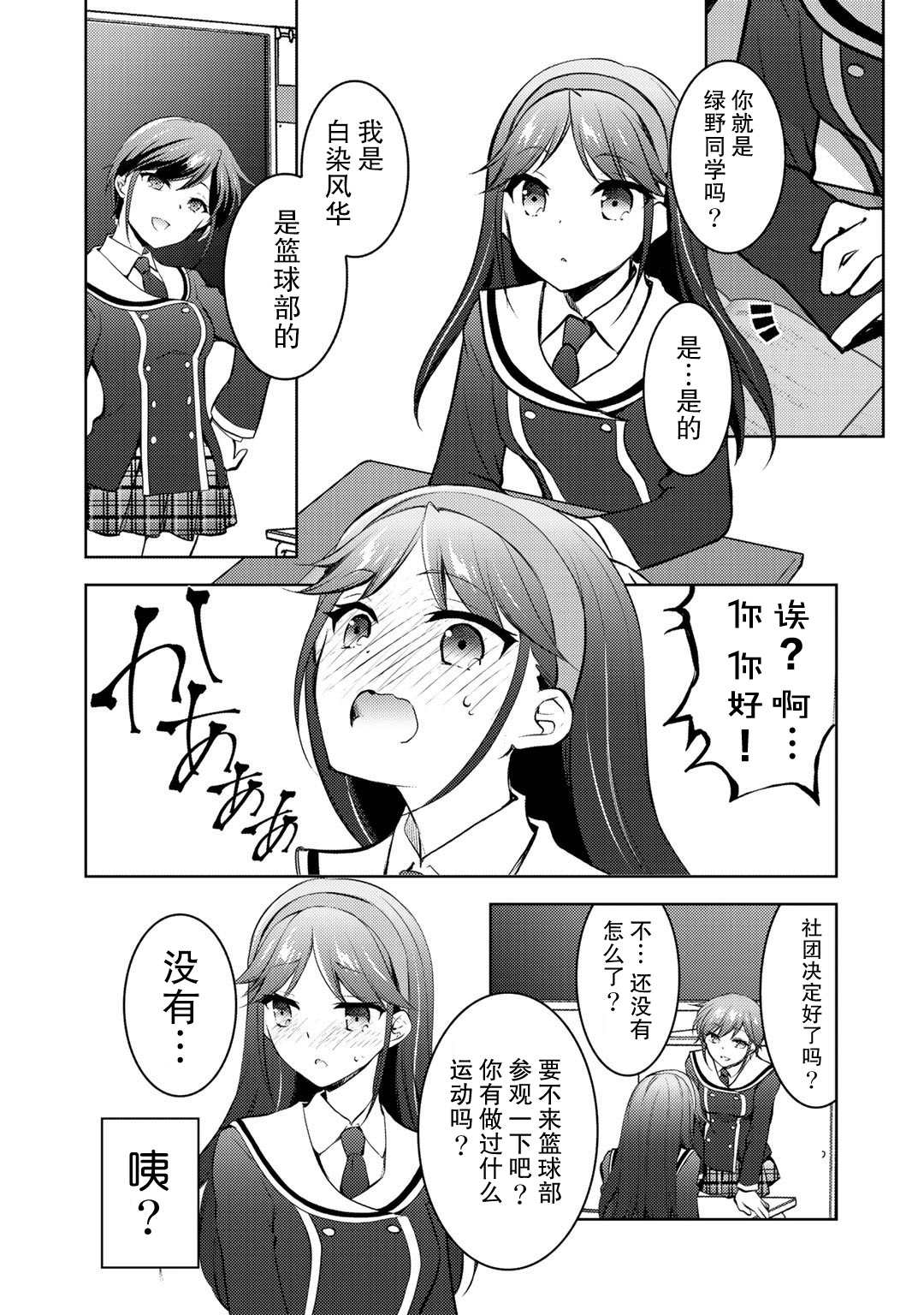 《向小说网站投稿后、同班美少女成了我的读者》漫画最新章节第12话免费下拉式在线观看章节第【14】张图片
