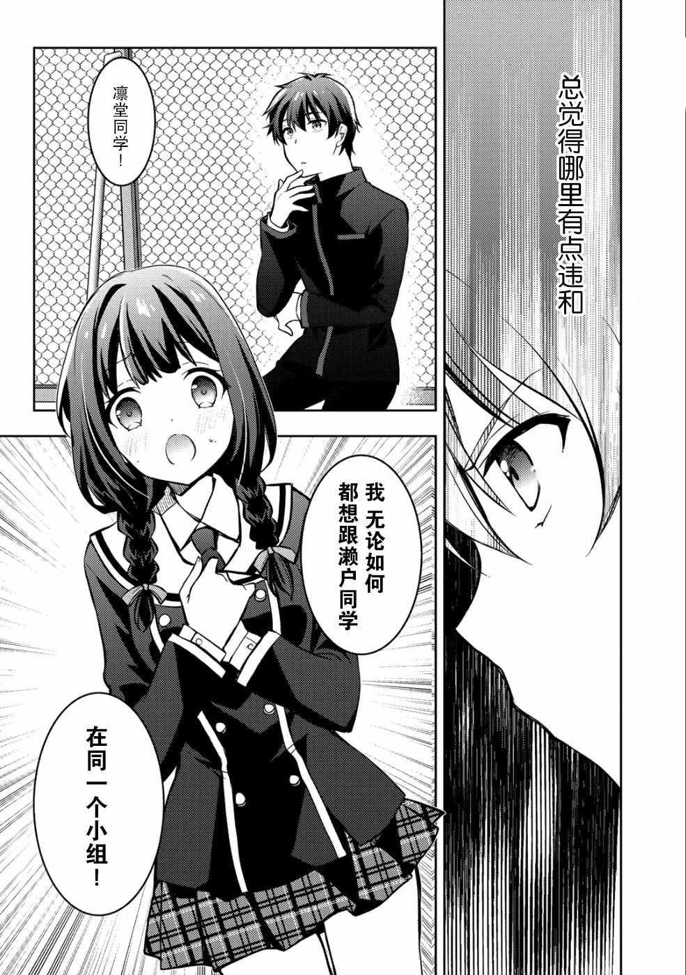 《向小说网站投稿后、同班美少女成了我的读者》漫画最新章节第3话免费下拉式在线观看章节第【11】张图片