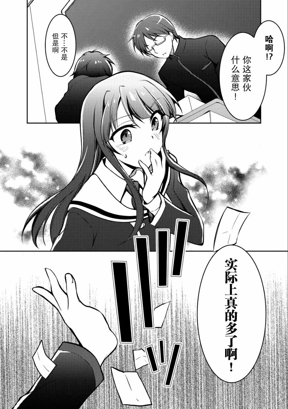 《向小说网站投稿后、同班美少女成了我的读者》漫画最新章节第4话免费下拉式在线观看章节第【17】张图片