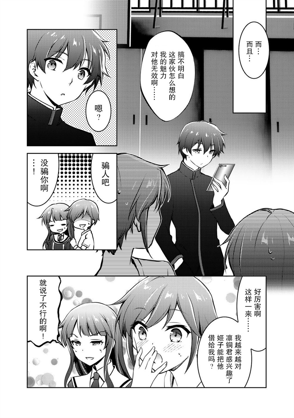 《向小说网站投稿后、同班美少女成了我的读者》漫画最新章节第8话免费下拉式在线观看章节第【17】张图片