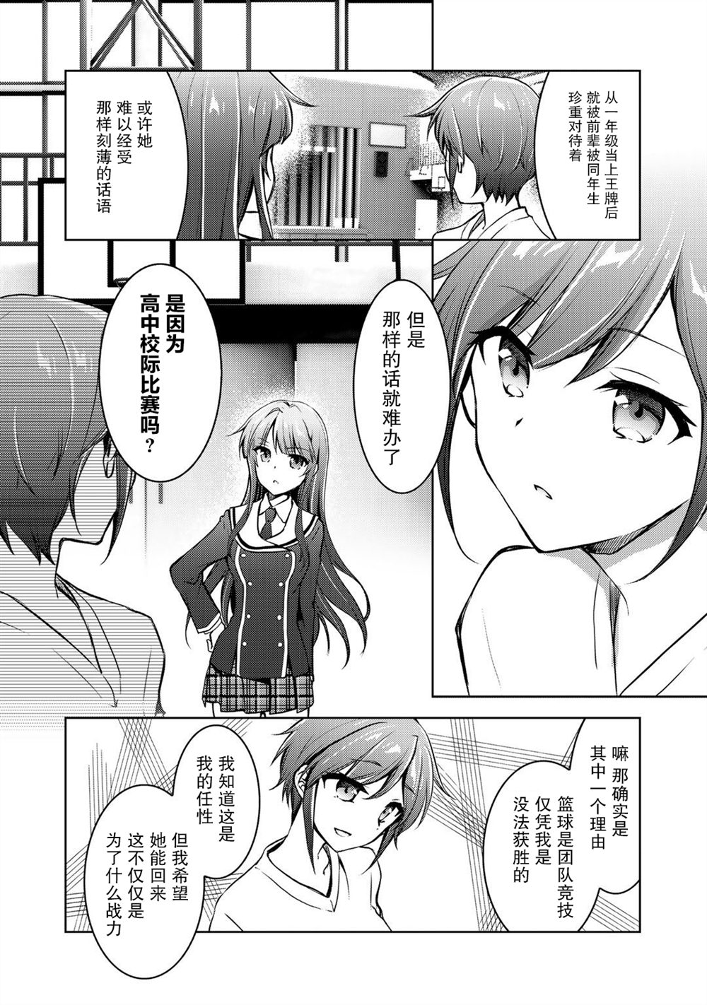 《向小说网站投稿后、同班美少女成了我的读者》漫画最新章节第8话免费下拉式在线观看章节第【23】张图片