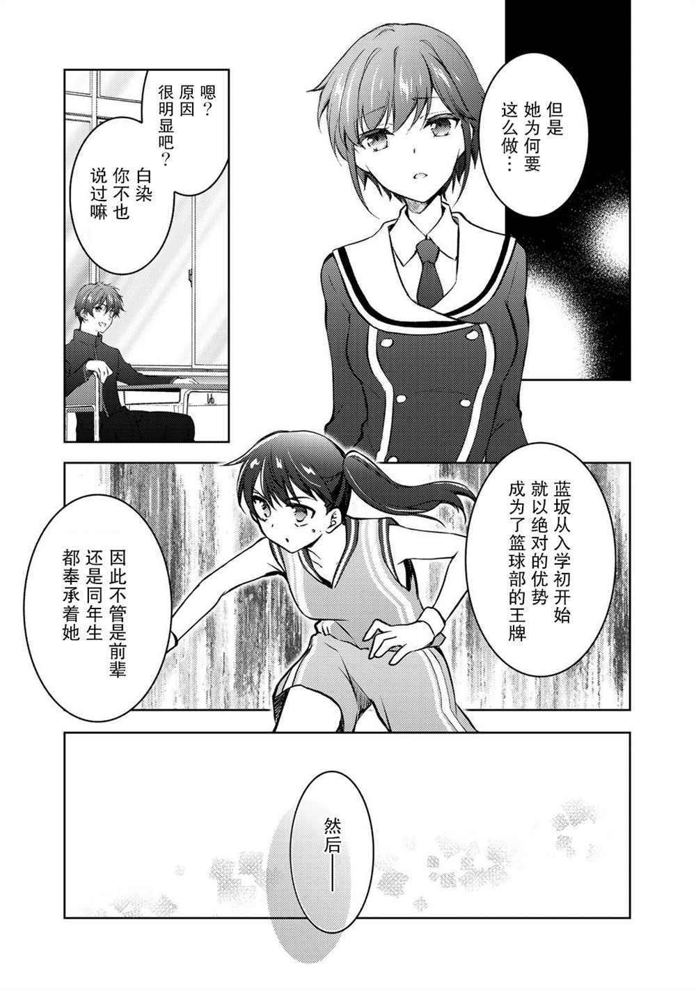 《向小说网站投稿后、同班美少女成了我的读者》漫画最新章节第10话免费下拉式在线观看章节第【13】张图片