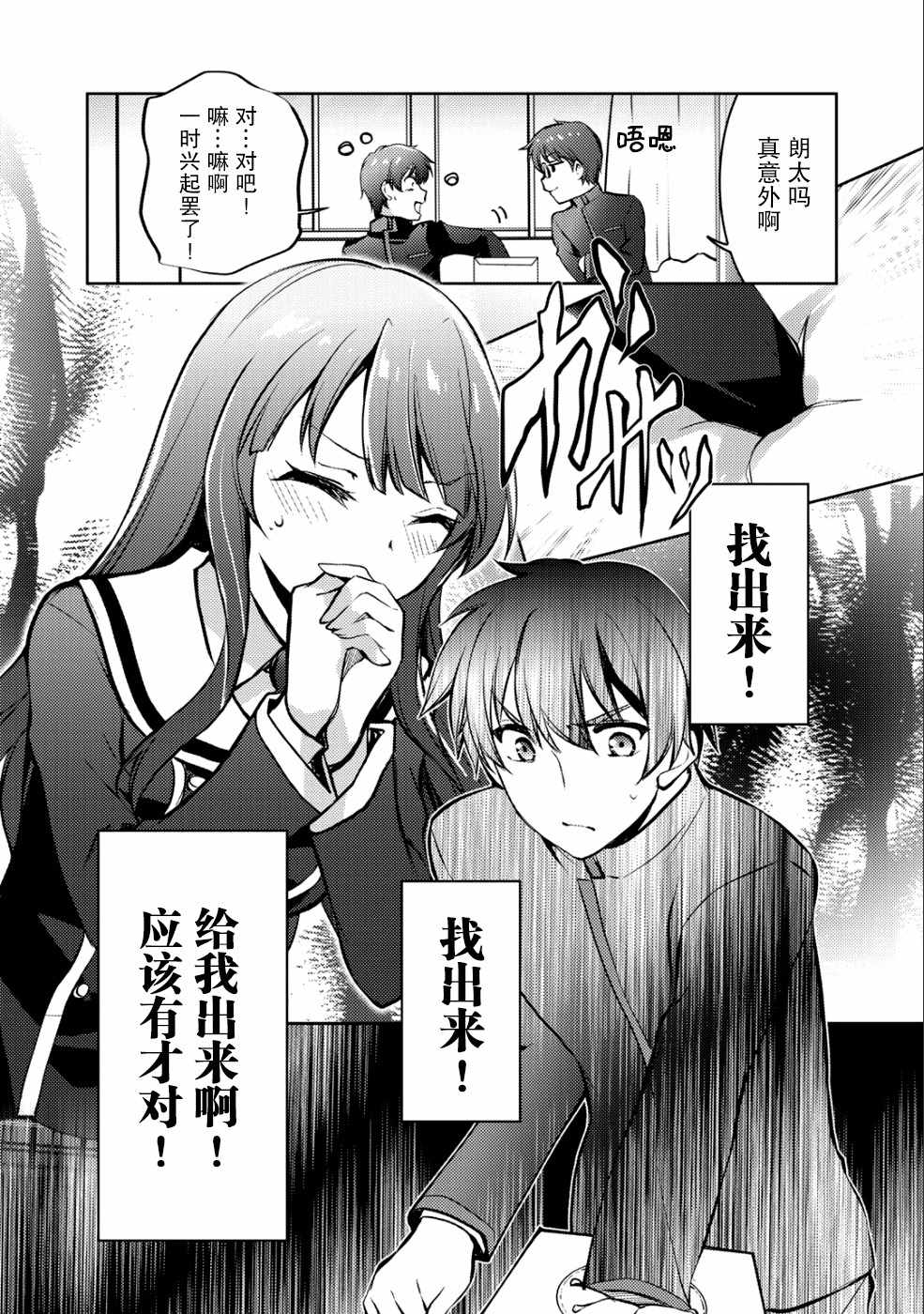 《向小说网站投稿后、同班美少女成了我的读者》漫画最新章节第4话免费下拉式在线观看章节第【13】张图片