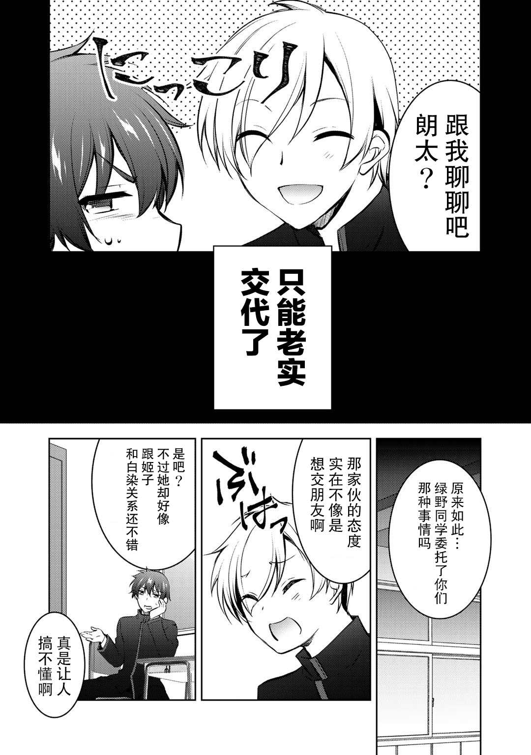 《向小说网站投稿后、同班美少女成了我的读者》漫画最新章节第12话免费下拉式在线观看章节第【19】张图片