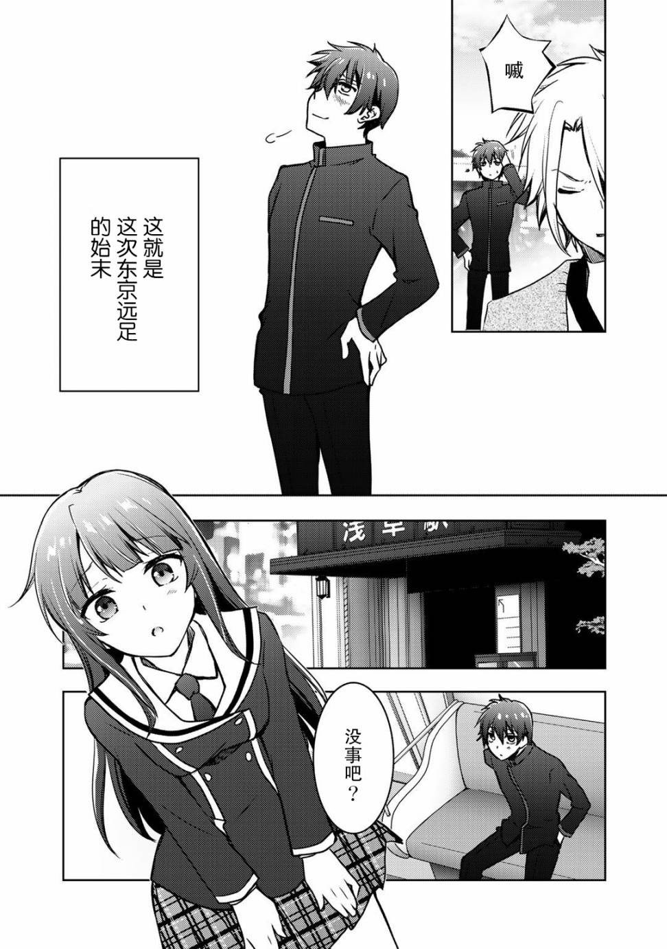 《向小说网站投稿后、同班美少女成了我的读者》漫画最新章节第6话免费下拉式在线观看章节第【11】张图片