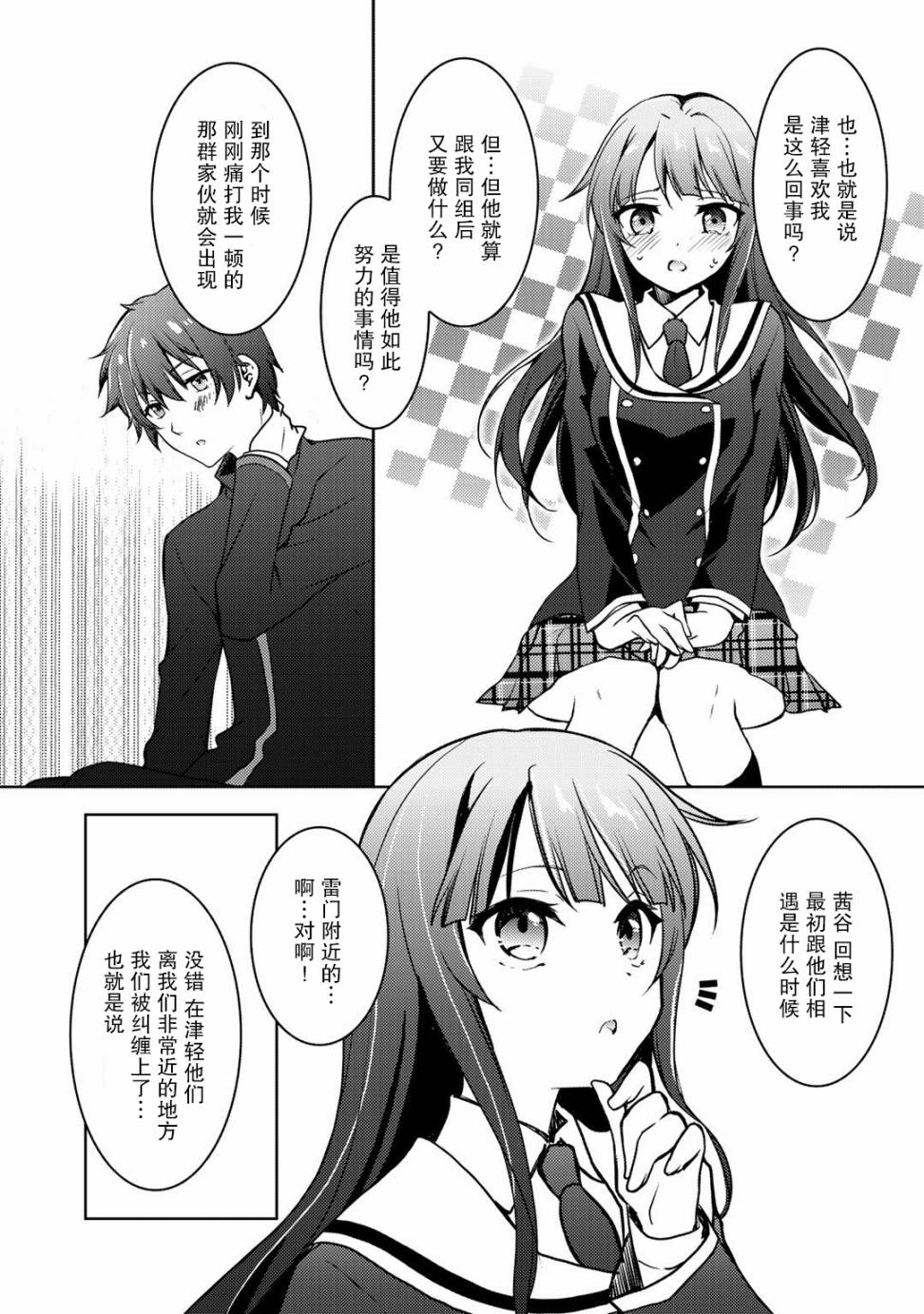 《向小说网站投稿后、同班美少女成了我的读者》漫画最新章节第6话免费下拉式在线观看章节第【20】张图片