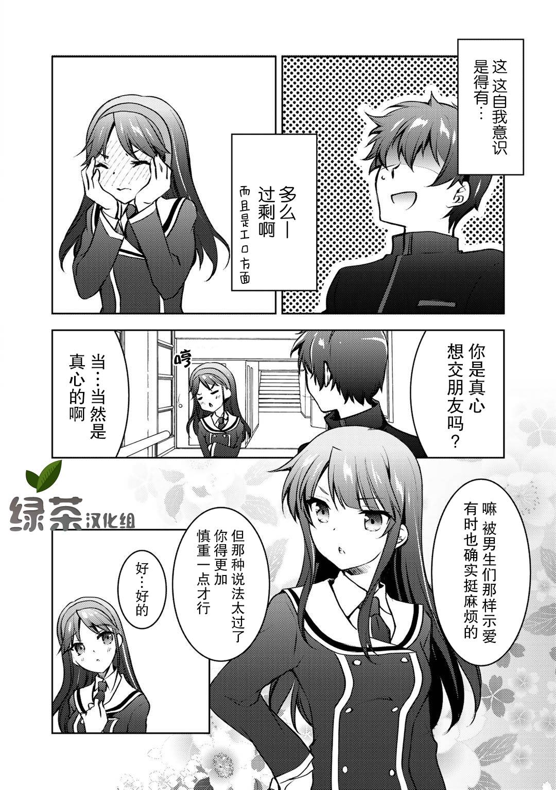 《向小说网站投稿后、同班美少女成了我的读者》漫画最新章节第11话免费下拉式在线观看章节第【16】张图片