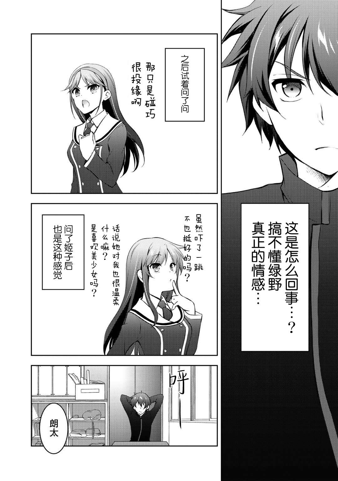 《向小说网站投稿后、同班美少女成了我的读者》漫画最新章节第12话免费下拉式在线观看章节第【16】张图片