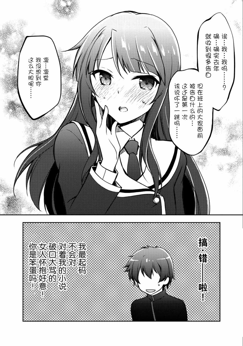 《向小说网站投稿后、同班美少女成了我的读者》漫画最新章节第4话免费下拉式在线观看章节第【43】张图片