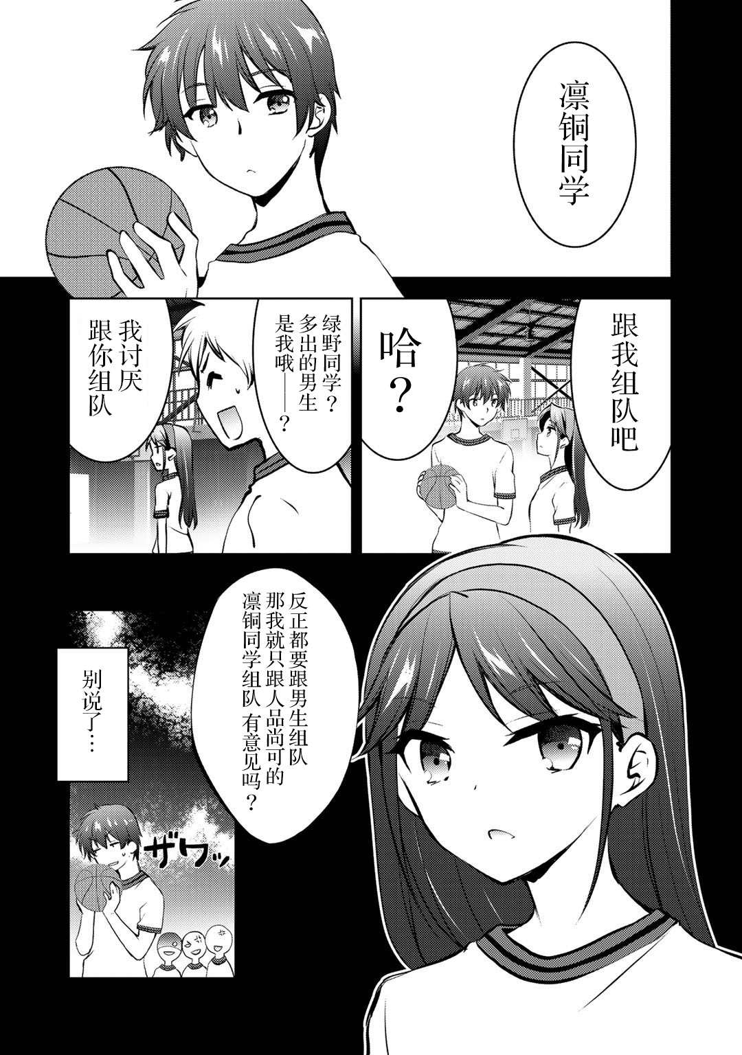 《向小说网站投稿后、同班美少女成了我的读者》漫画最新章节第12话免费下拉式在线观看章节第【21】张图片