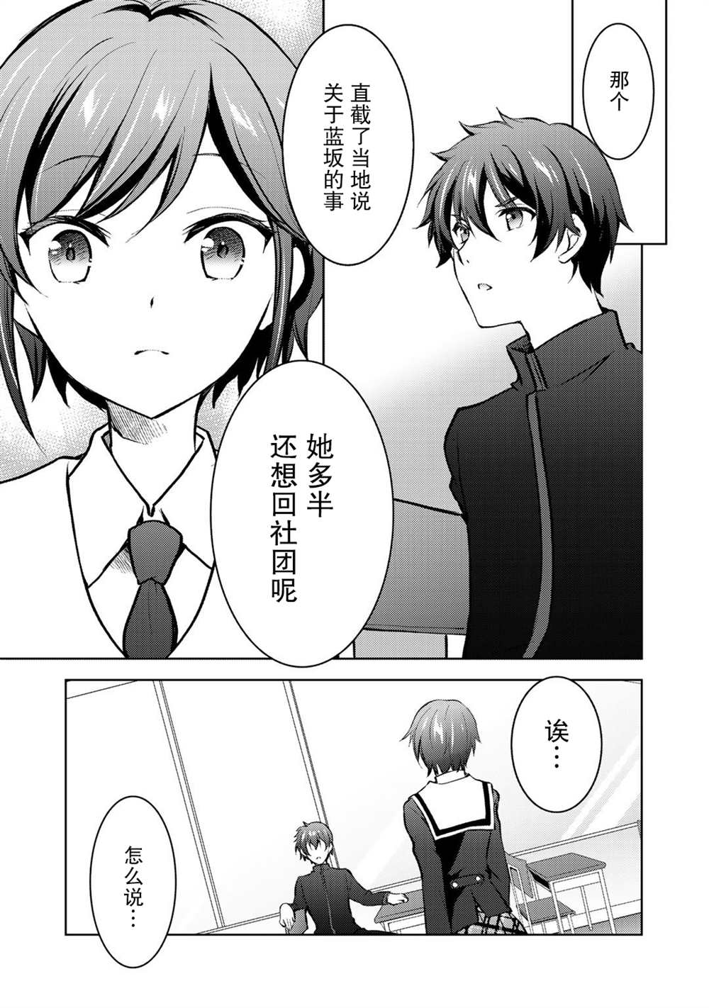 《向小说网站投稿后、同班美少女成了我的读者》漫画最新章节第10话免费下拉式在线观看章节第【7】张图片