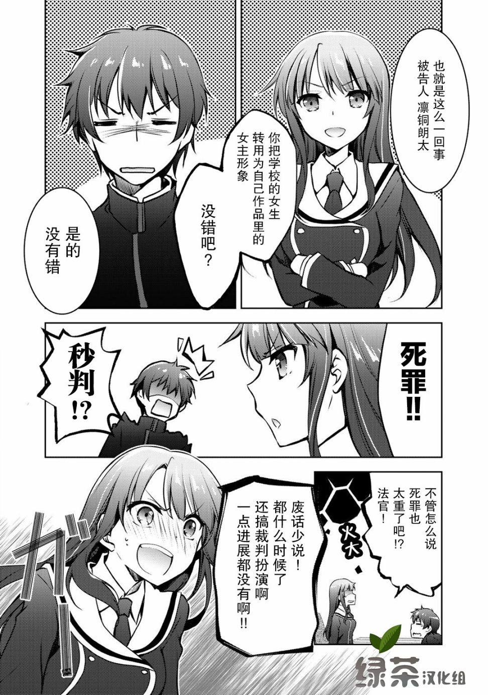 《向小说网站投稿后、同班美少女成了我的读者》漫画最新章节第9.1话免费下拉式在线观看章节第【8】张图片