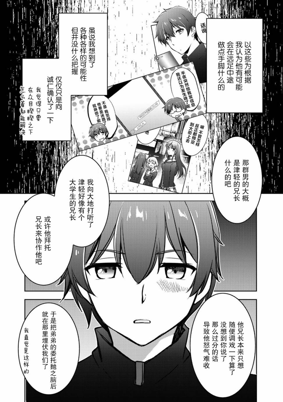 《向小说网站投稿后、同班美少女成了我的读者》漫画最新章节第6话免费下拉式在线观看章节第【22】张图片