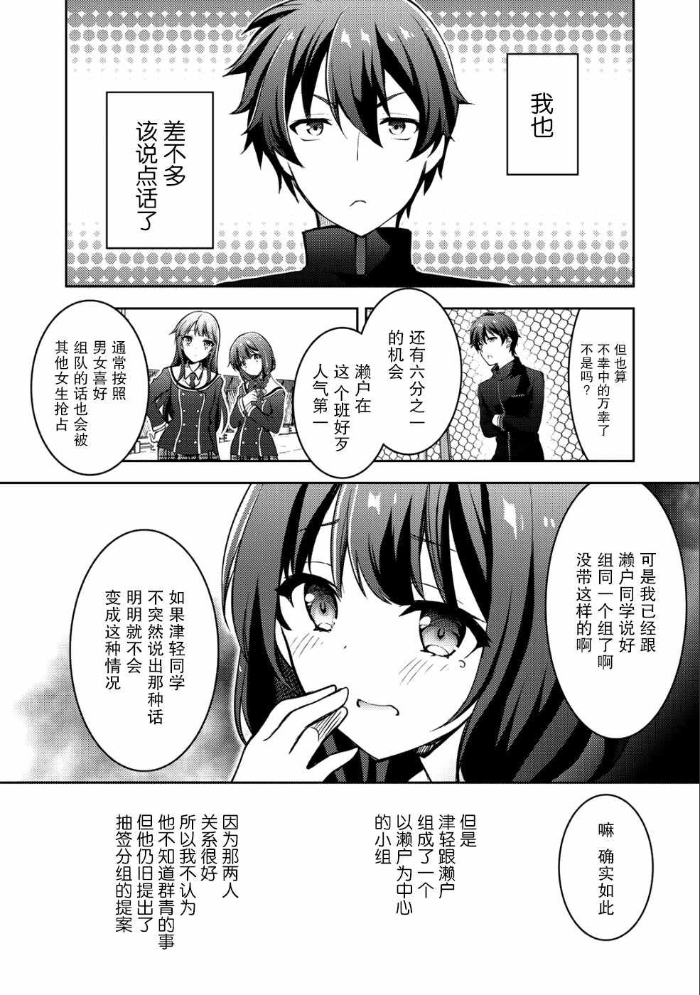 《向小说网站投稿后、同班美少女成了我的读者》漫画最新章节第3话免费下拉式在线观看章节第【10】张图片