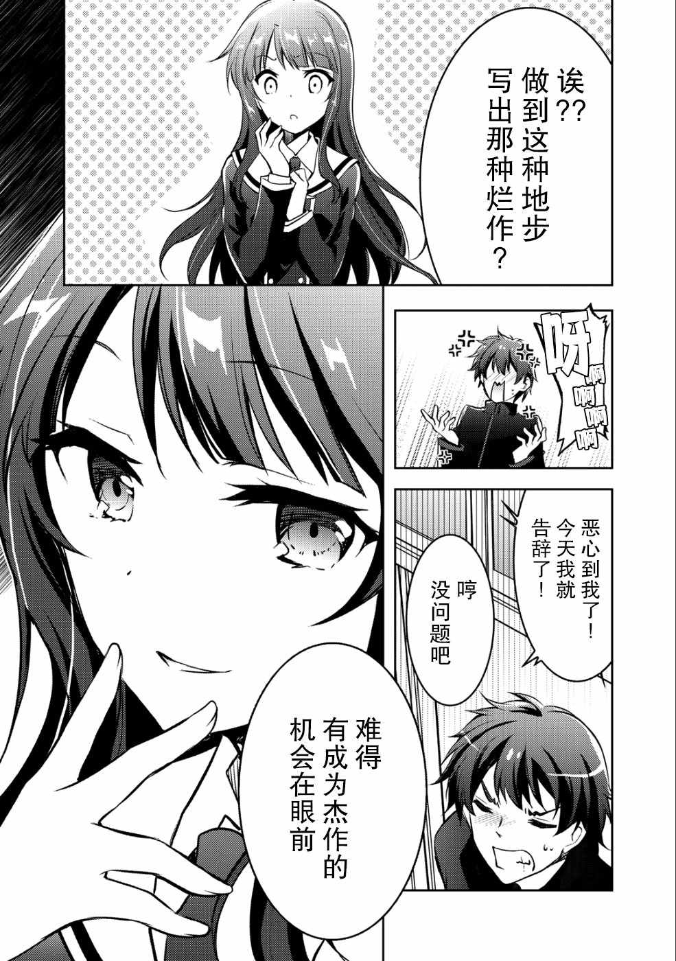 《向小说网站投稿后、同班美少女成了我的读者》漫画最新章节第2话免费下拉式在线观看章节第【17】张图片