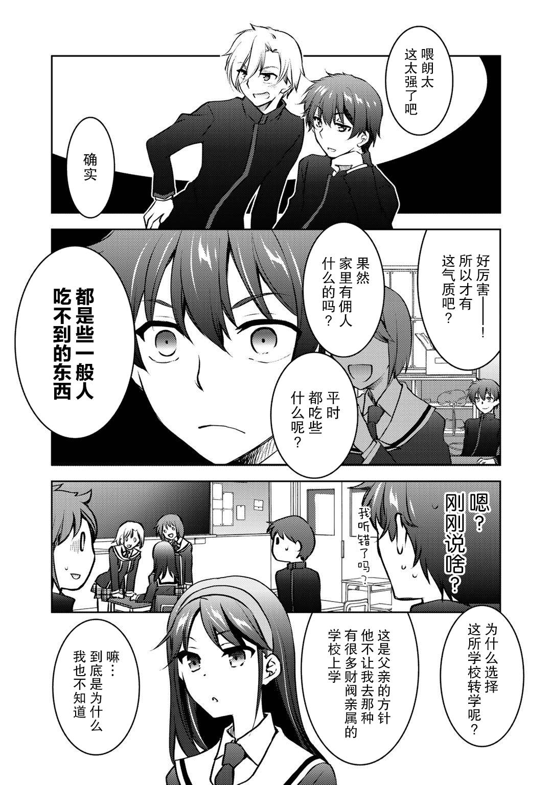 《向小说网站投稿后、同班美少女成了我的读者》漫画最新章节第11话免费下拉式在线观看章节第【3】张图片