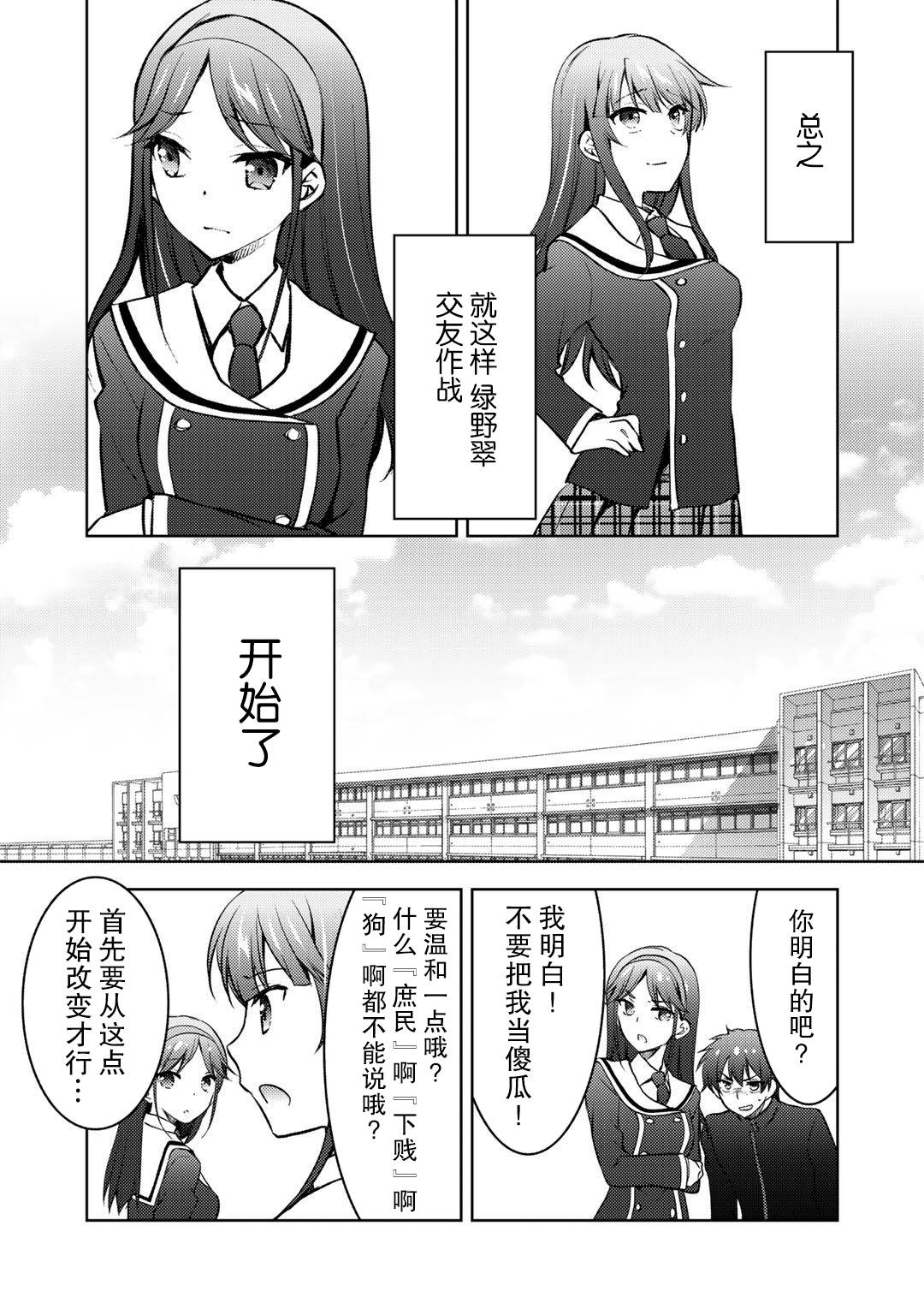 《向小说网站投稿后、同班美少女成了我的读者》漫画最新章节第11话免费下拉式在线观看章节第【12】张图片