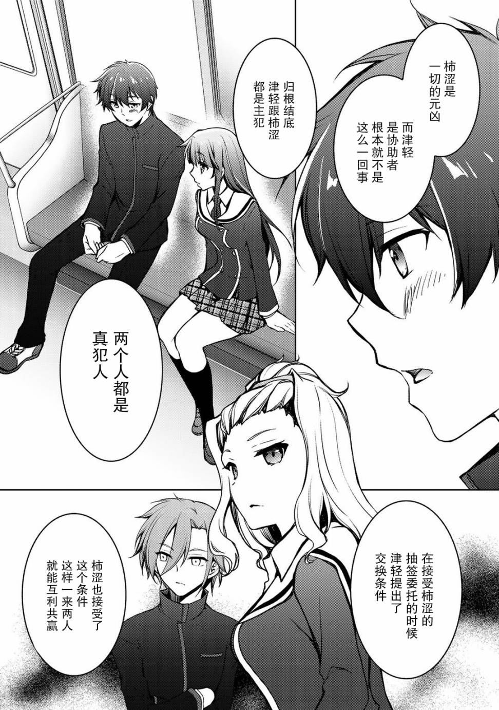 《向小说网站投稿后、同班美少女成了我的读者》漫画最新章节第6话免费下拉式在线观看章节第【16】张图片