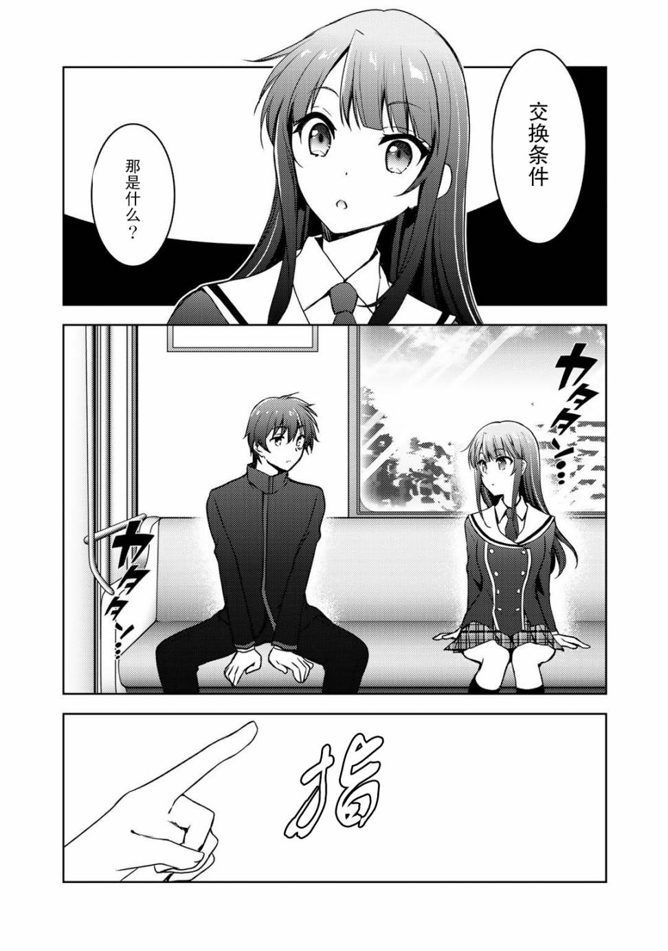 《向小说网站投稿后、同班美少女成了我的读者》漫画最新章节第6话免费下拉式在线观看章节第【17】张图片