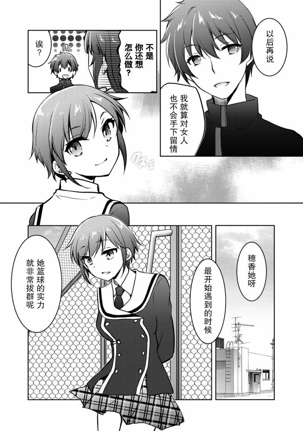 《向小说网站投稿后、同班美少女成了我的读者》漫画最新章节第9.1话免费下拉式在线观看章节第【14】张图片