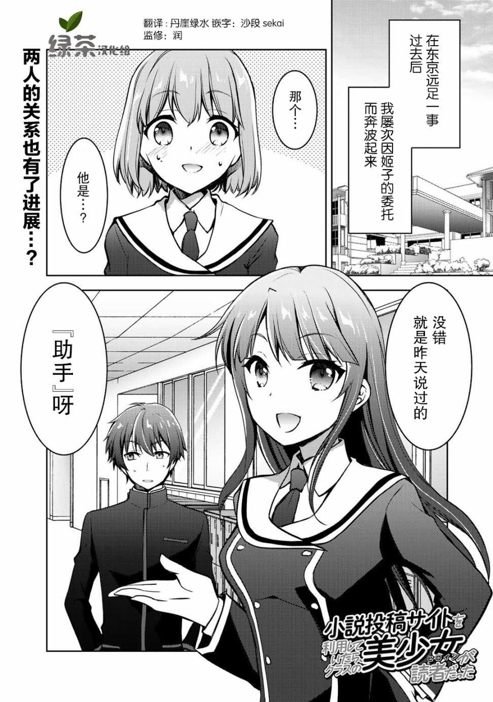 《向小说网站投稿后、同班美少女成了我的读者》漫画最新章节第7话免费下拉式在线观看章节第【1】张图片