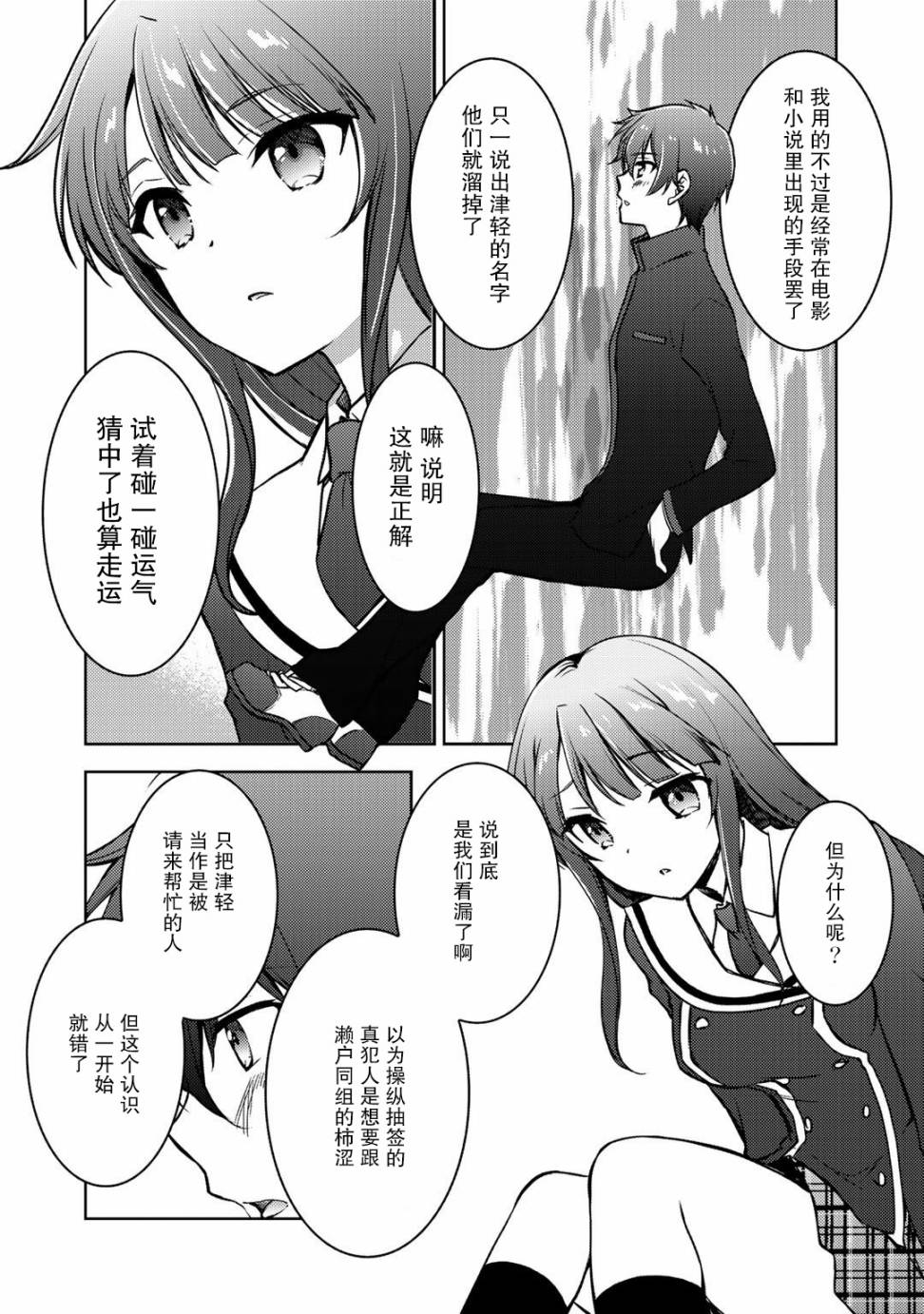 《向小说网站投稿后、同班美少女成了我的读者》漫画最新章节第6话免费下拉式在线观看章节第【14】张图片