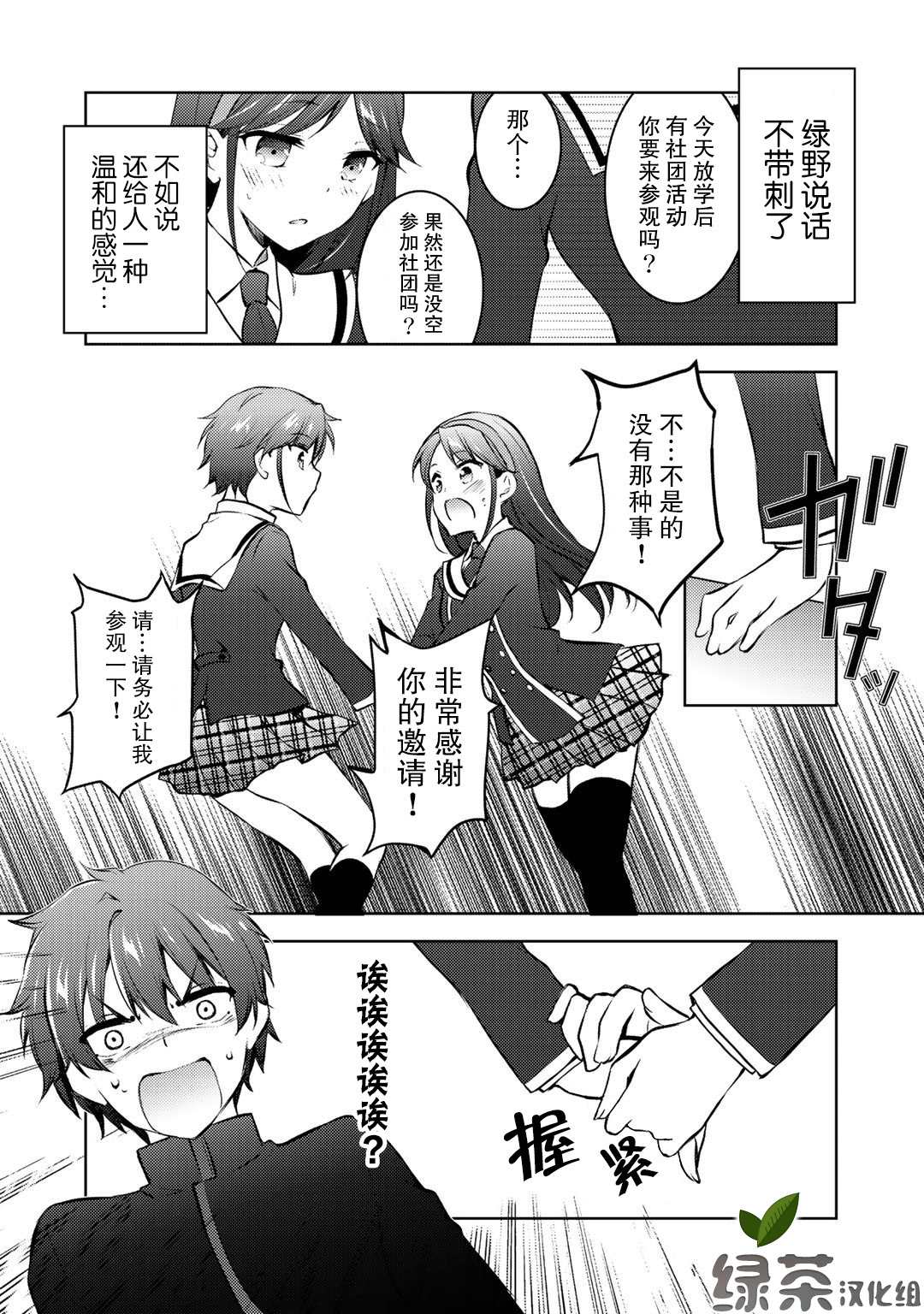 《向小说网站投稿后、同班美少女成了我的读者》漫画最新章节第12话免费下拉式在线观看章节第【15】张图片