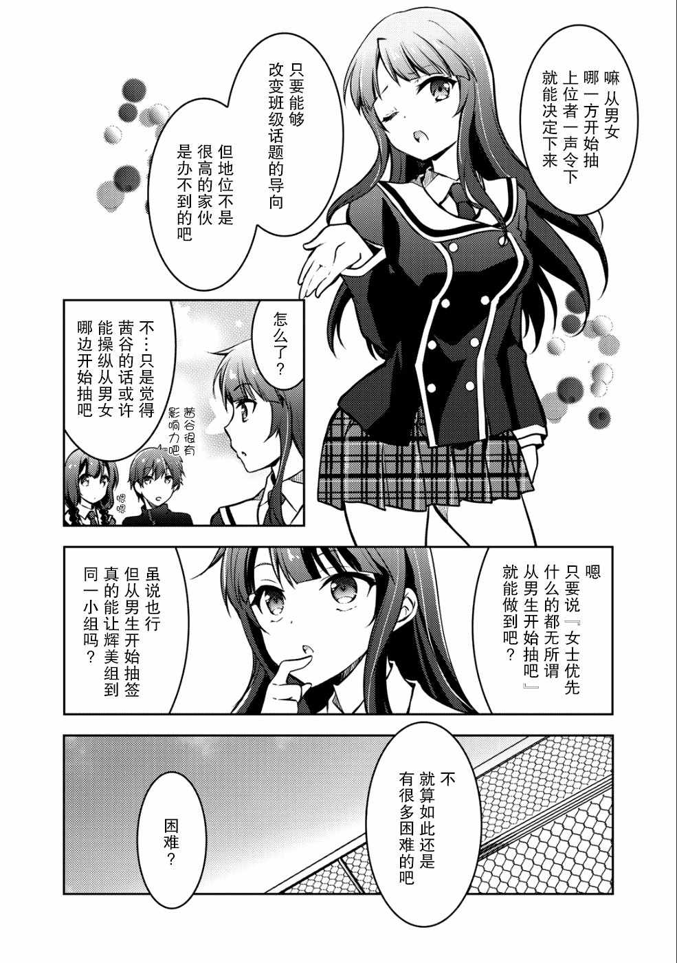 《向小说网站投稿后、同班美少女成了我的读者》漫画最新章节第3话免费下拉式在线观看章节第【14】张图片