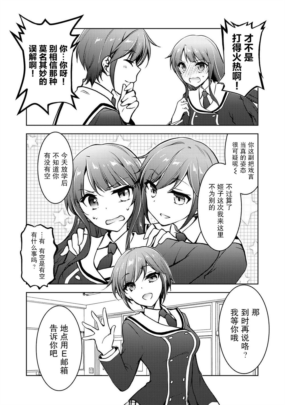 《向小说网站投稿后、同班美少女成了我的读者》漫画最新章节第8话免费下拉式在线观看章节第【11】张图片