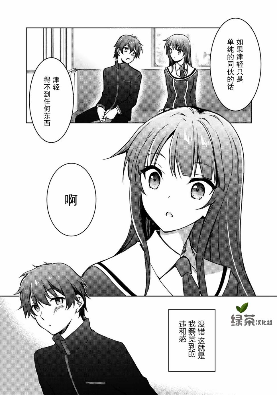 《向小说网站投稿后、同班美少女成了我的读者》漫画最新章节第6话免费下拉式在线观看章节第【15】张图片