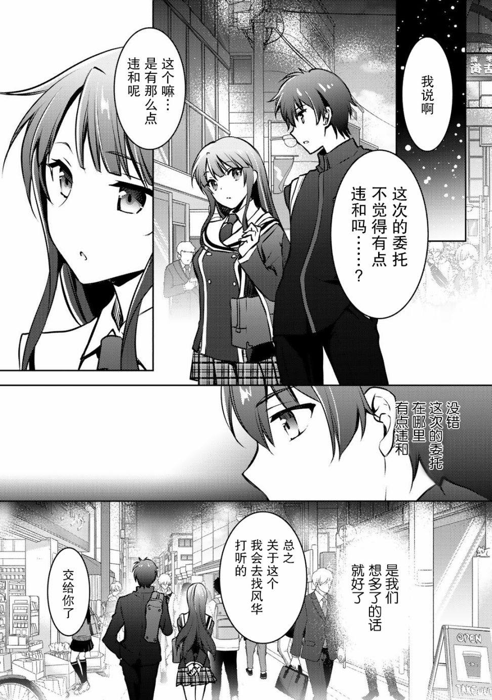 《向小说网站投稿后、同班美少女成了我的读者》漫画最新章节第9.1话免费下拉式在线观看章节第【11】张图片