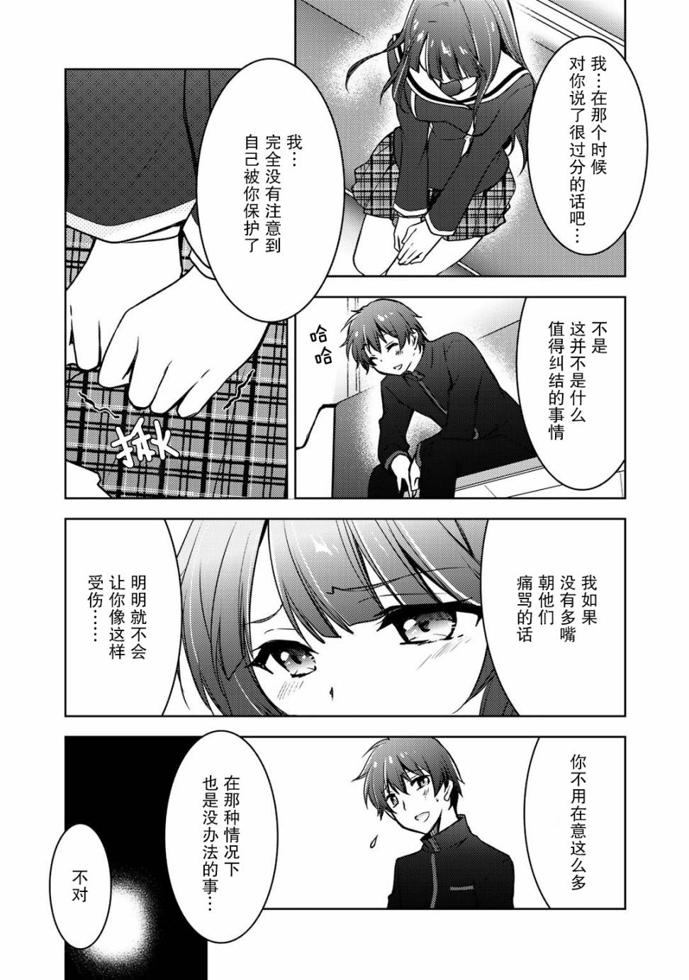 《向小说网站投稿后、同班美少女成了我的读者》漫画最新章节第6话免费下拉式在线观看章节第【27】张图片