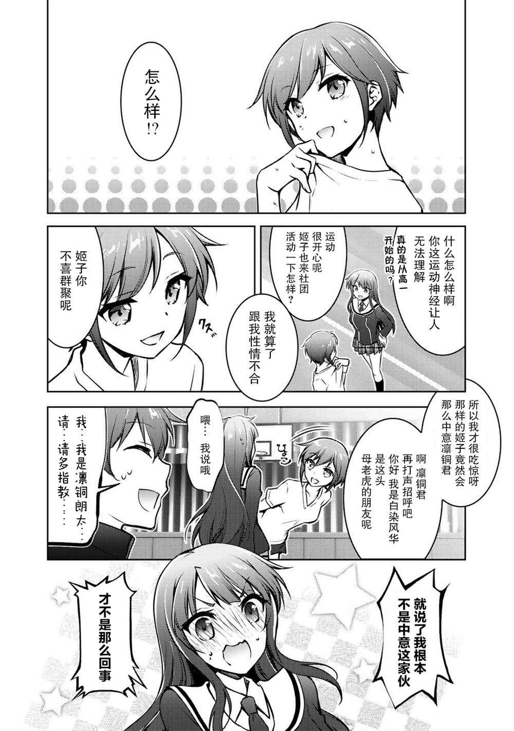 《向小说网站投稿后、同班美少女成了我的读者》漫画最新章节第8话免费下拉式在线观看章节第【15】张图片