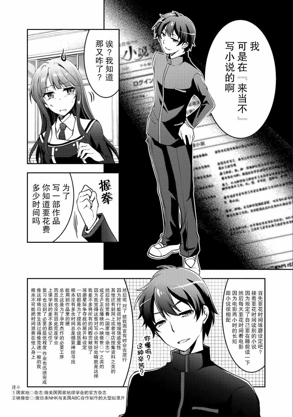 《向小说网站投稿后、同班美少女成了我的读者》漫画最新章节第2话免费下拉式在线观看章节第【16】张图片