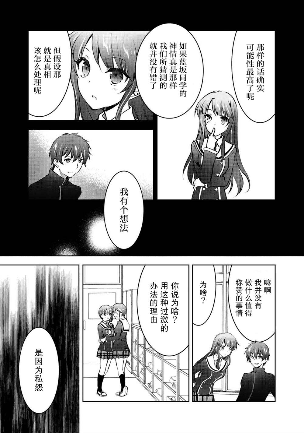 《向小说网站投稿后、同班美少女成了我的读者》漫画最新章节第10话免费下拉式在线观看章节第【29】张图片