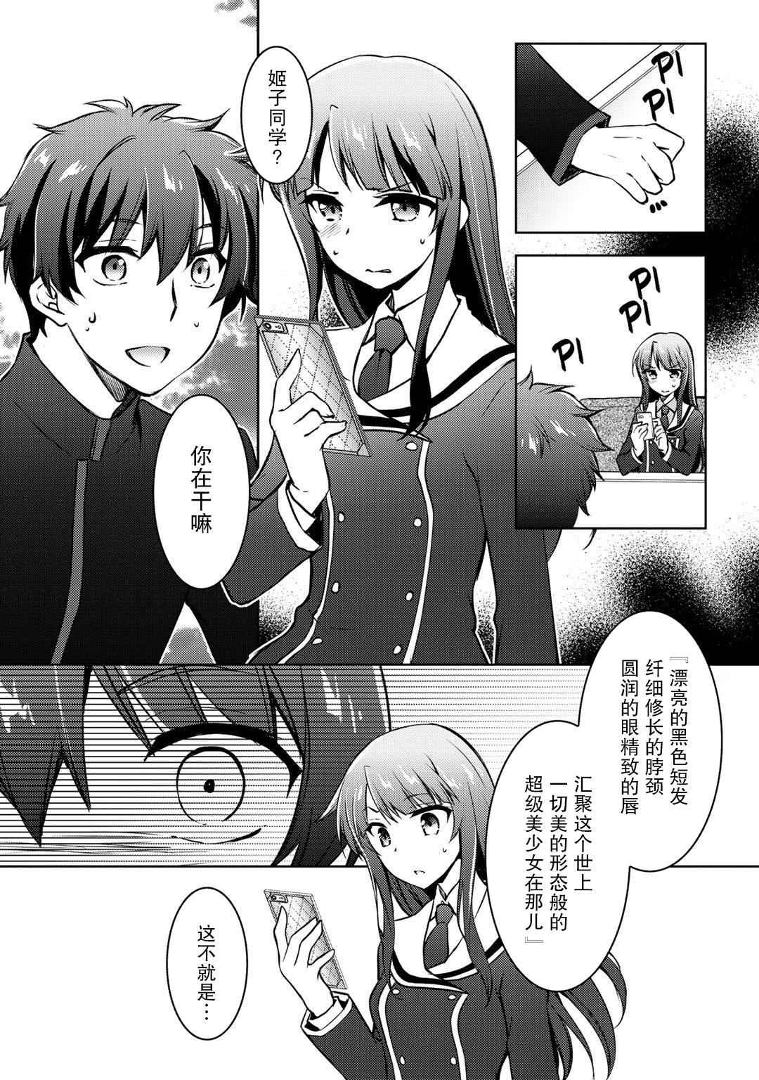 《向小说网站投稿后、同班美少女成了我的读者》漫画最新章节第9.1话免费下拉式在线观看章节第【6】张图片