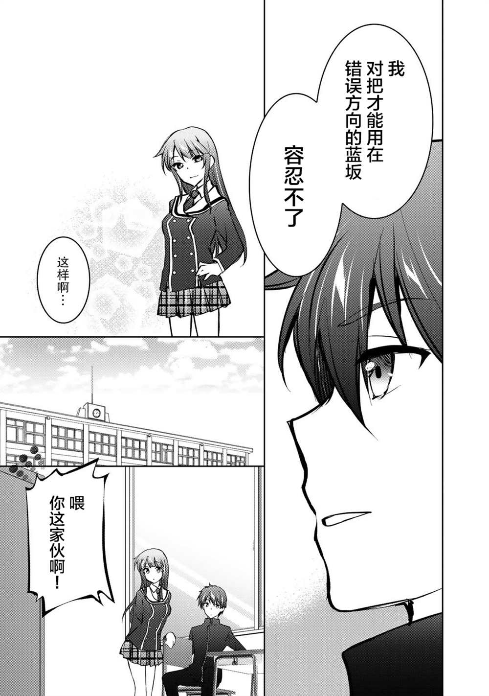 《向小说网站投稿后、同班美少女成了我的读者》漫画最新章节第10话免费下拉式在线观看章节第【31】张图片