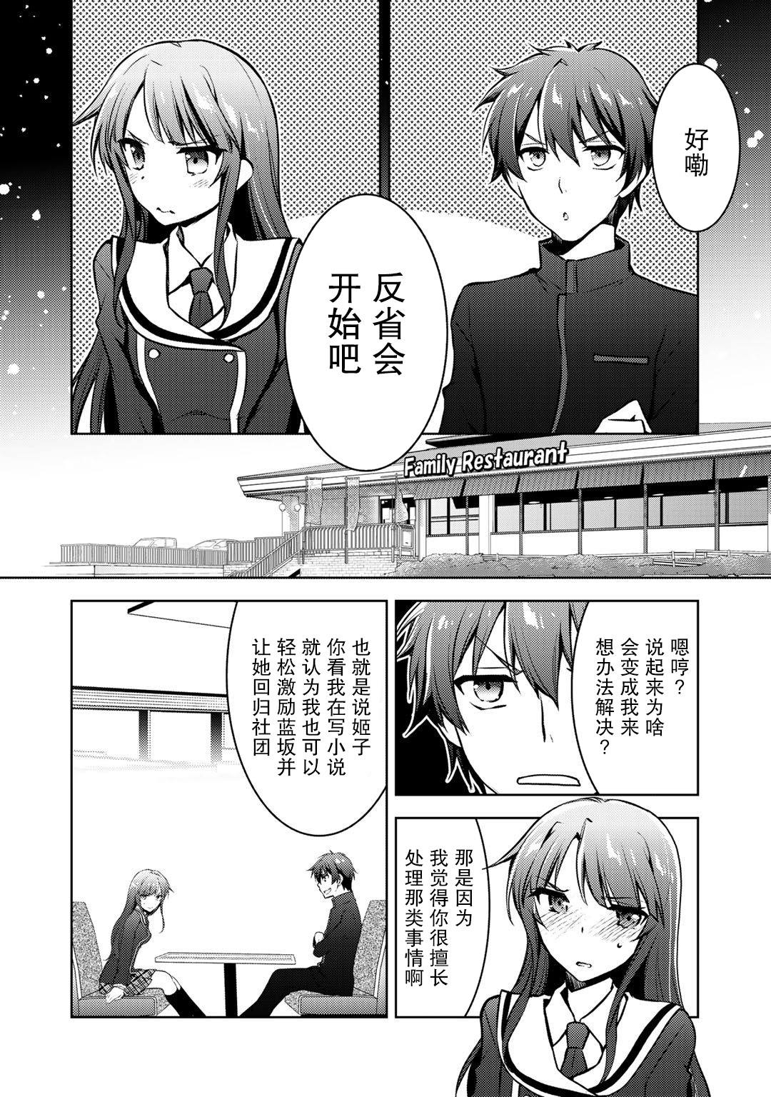 《向小说网站投稿后、同班美少女成了我的读者》漫画最新章节第9.1话免费下拉式在线观看章节第【2】张图片