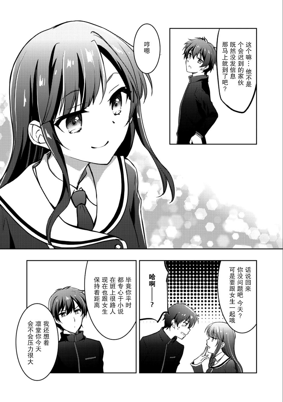 《向小说网站投稿后、同班美少女成了我的读者》漫画最新章节第5话免费下拉式在线观看章节第【1】张图片